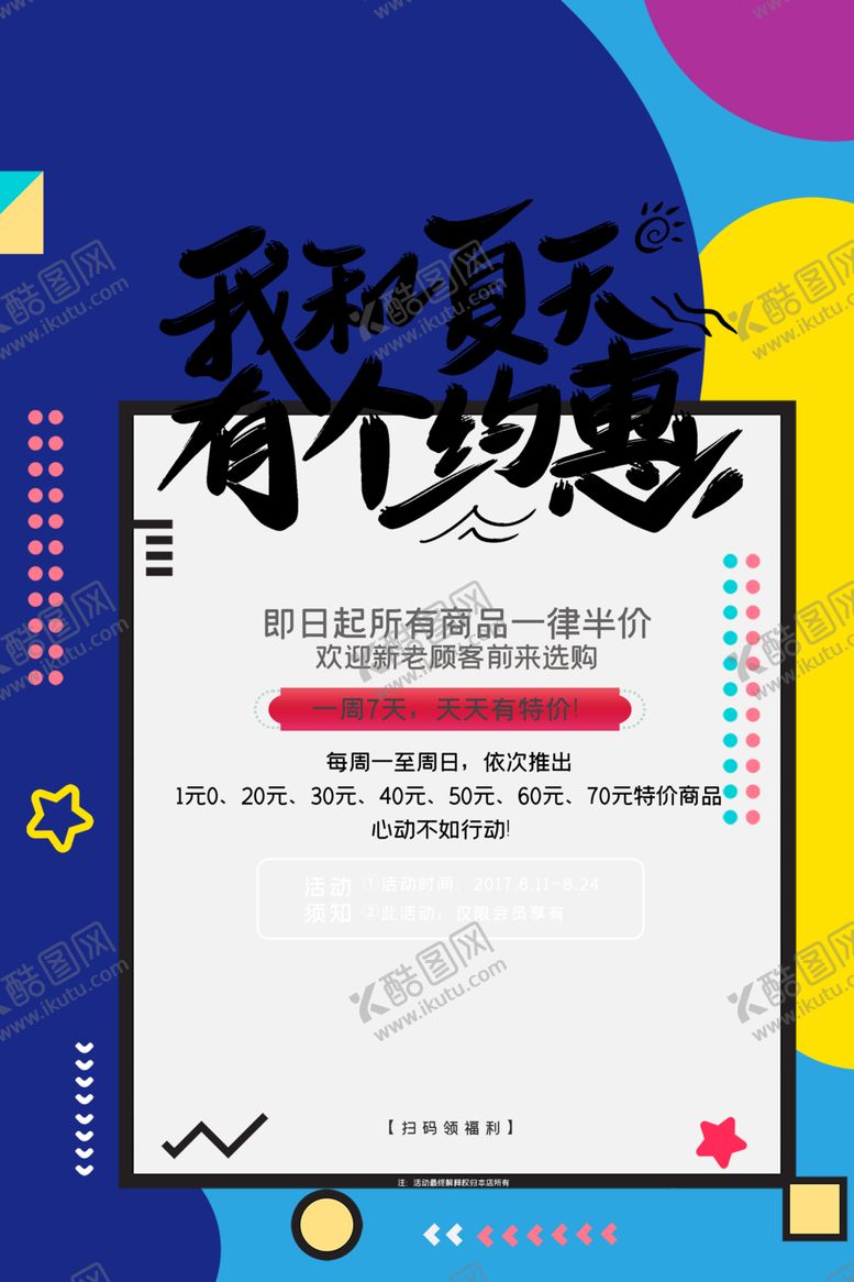 编号：79684605121835594032【酷图网】源文件下载-约惠春天
