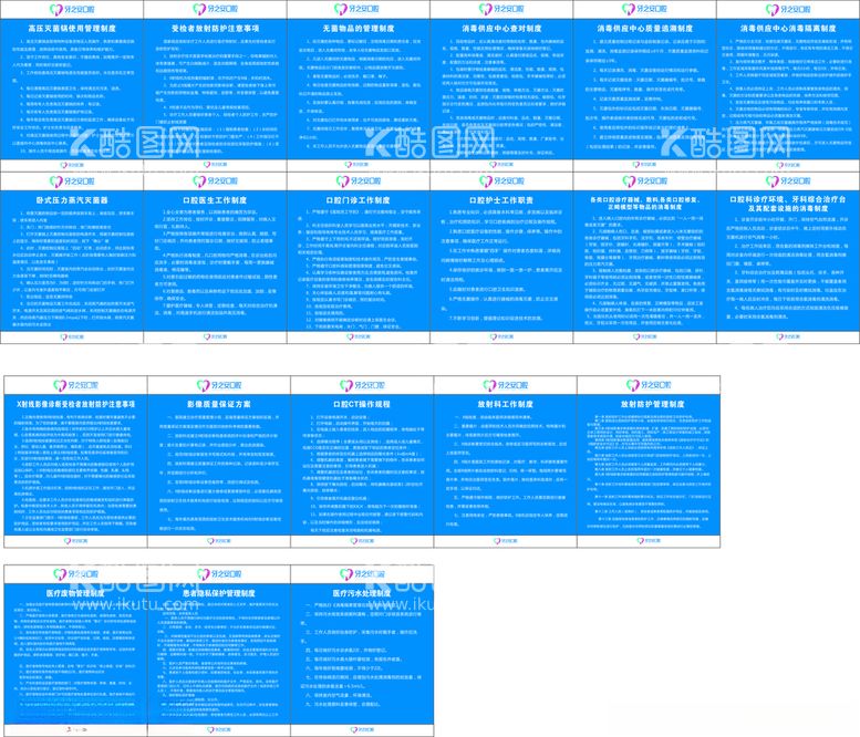 编号：76441812230329107849【酷图网】源文件下载-口腔科制度牌