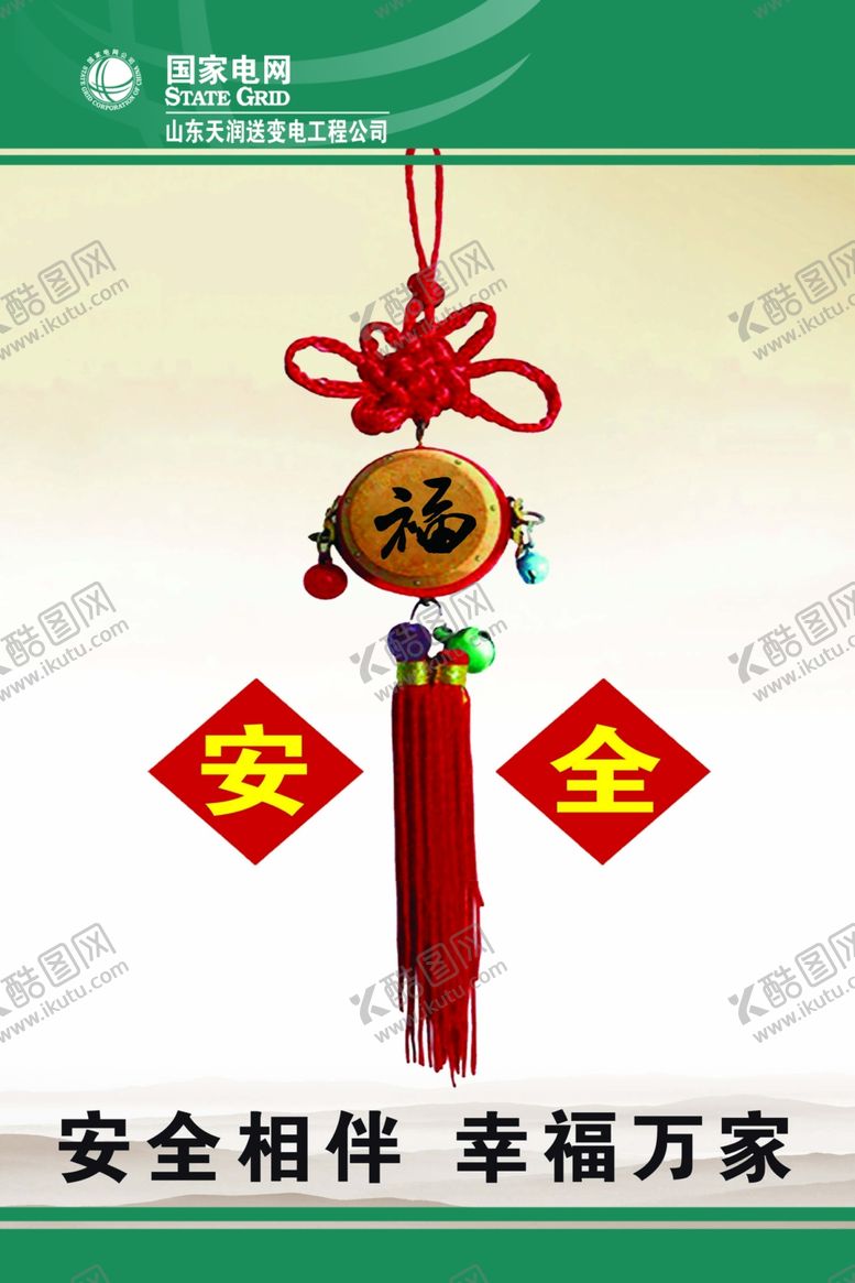 编号：89493306302022408101【酷图网】源文件下载-电力安全展板