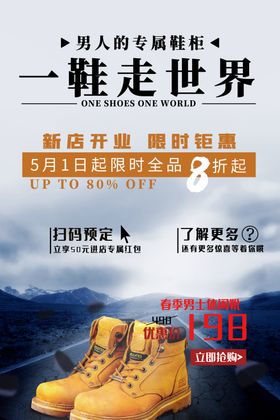 鞋子促销