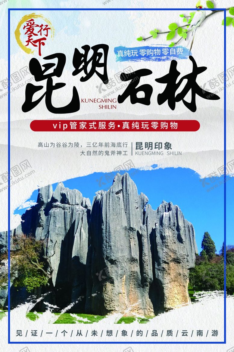 编号：96443309300000299569【酷图网】源文件下载-石林九乡一日游