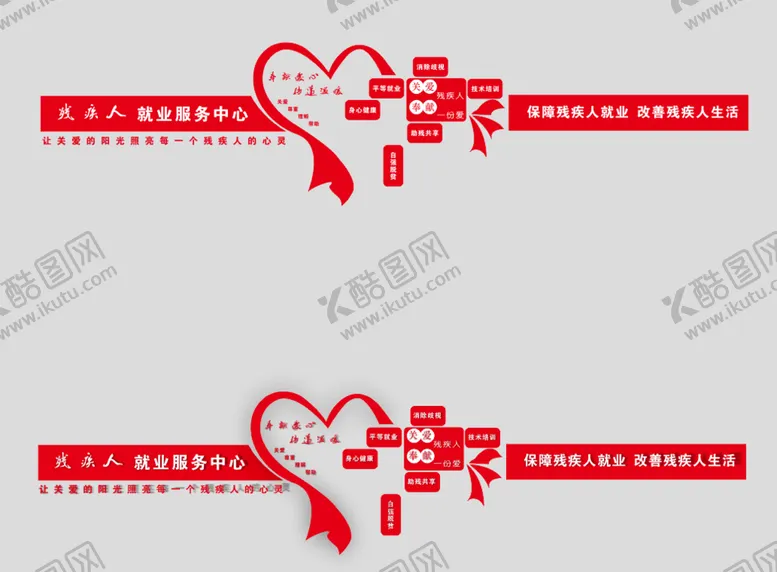 编号：23320601270028312109【酷图网】源文件下载-残疾人之家背景墙面