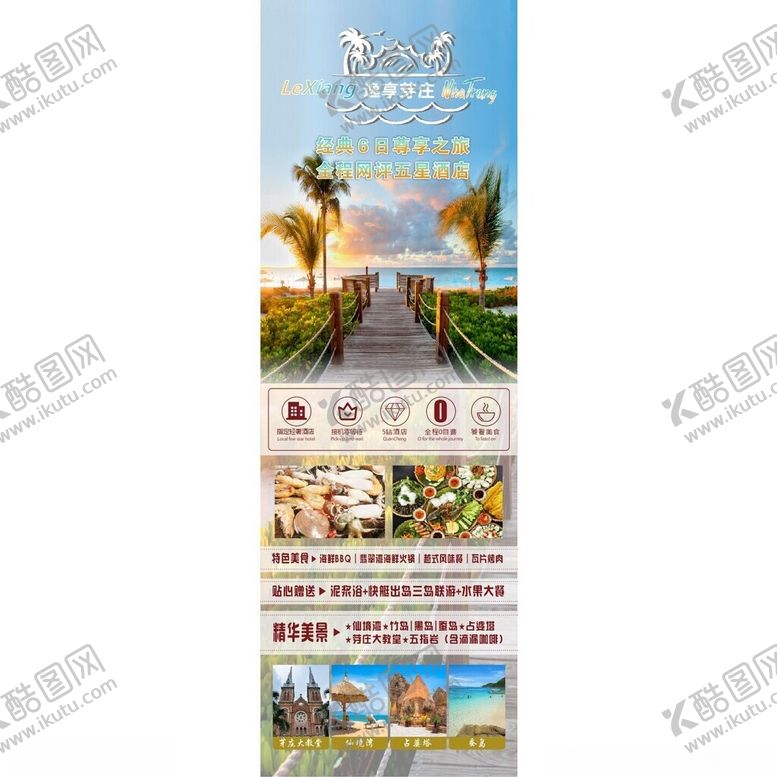 编号：58644302221659069912【酷图网】源文件下载-逸享芽庄尊享之旅