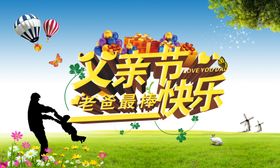 父亲节