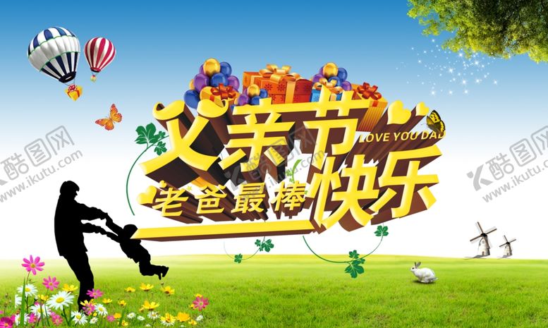 编号：34112806250348366013【酷图网】源文件下载-父亲节