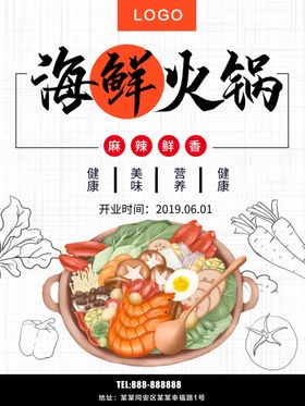 海鲜火锅