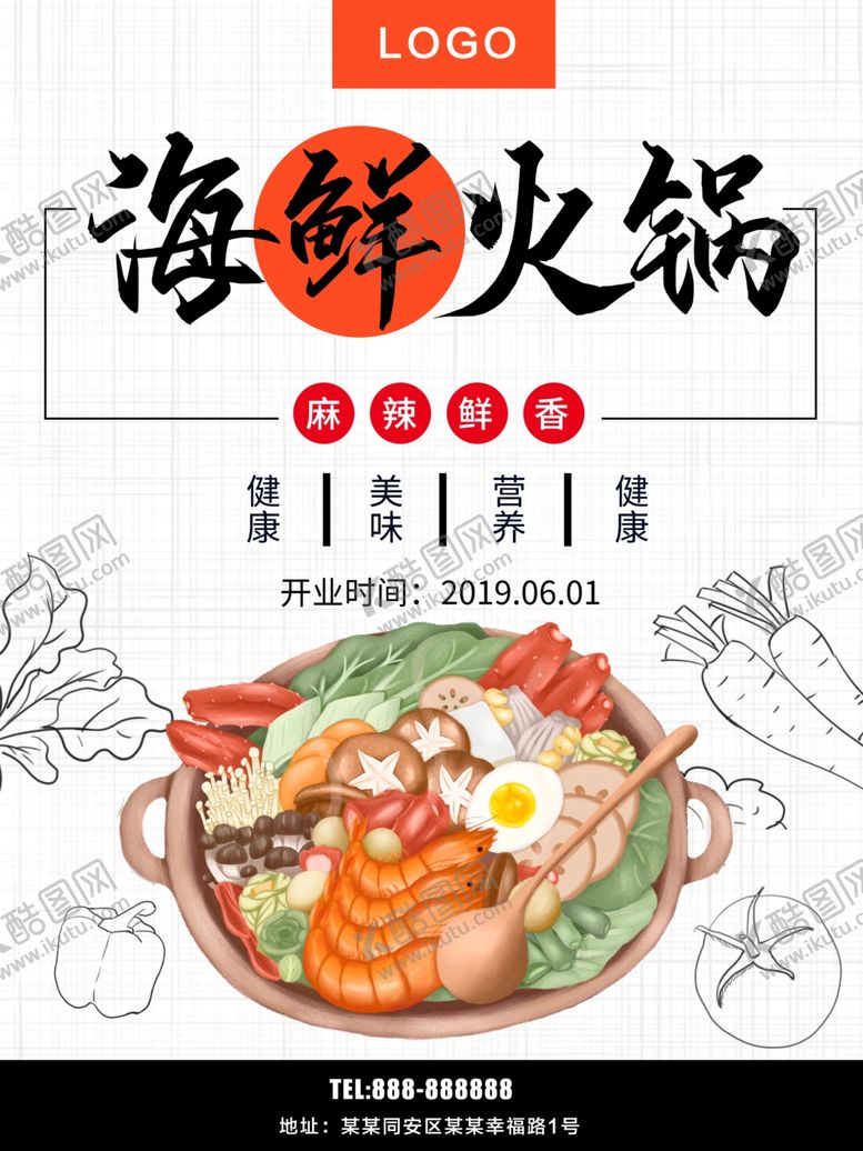 编号：16045407121541549352【酷图网】源文件下载-海鲜火锅