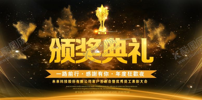 编号：13389405081905595593【酷图网】源文件下载-颁奖典礼