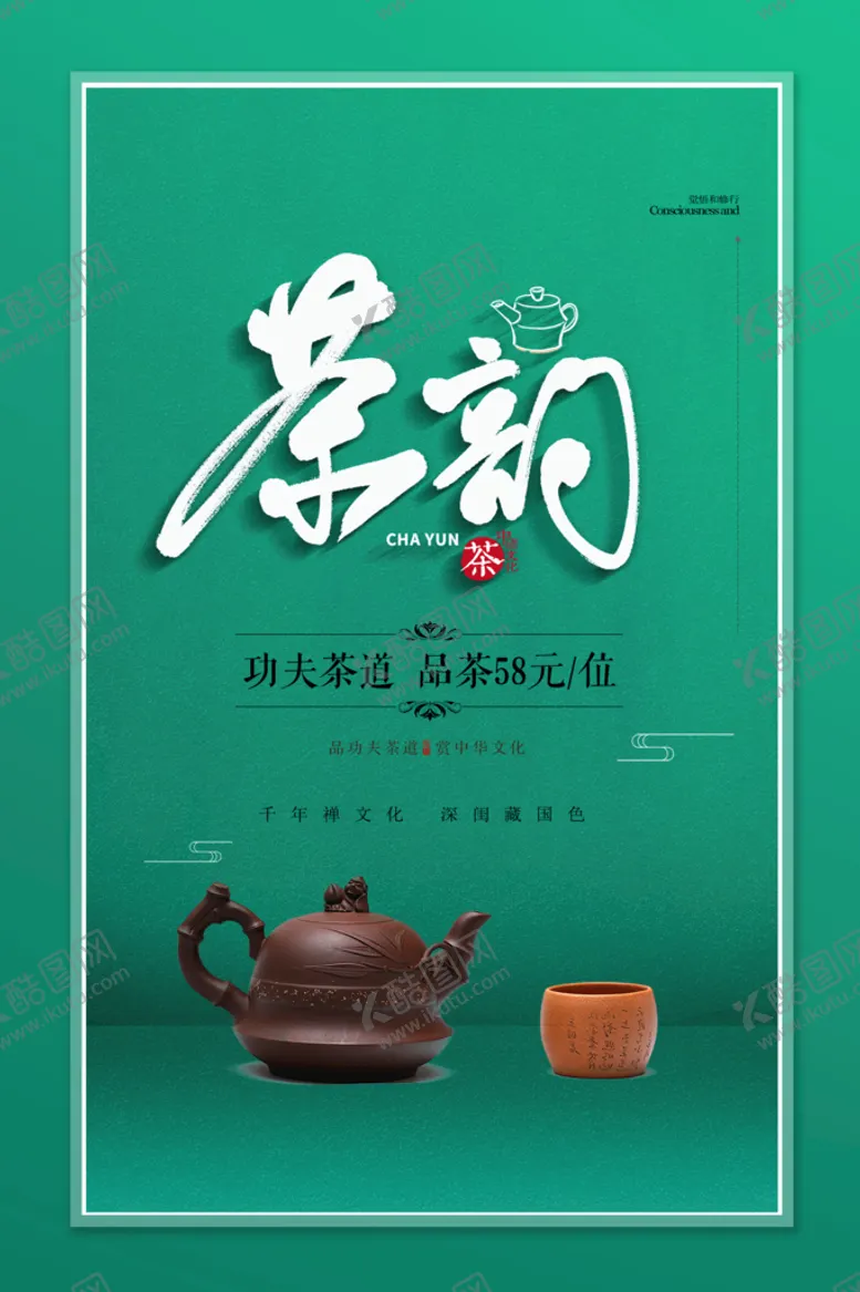 编号：84760310110133445031【酷图网】源文件下载-茶韵