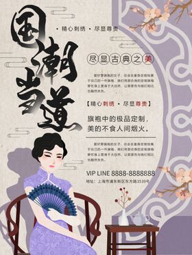 国潮海报