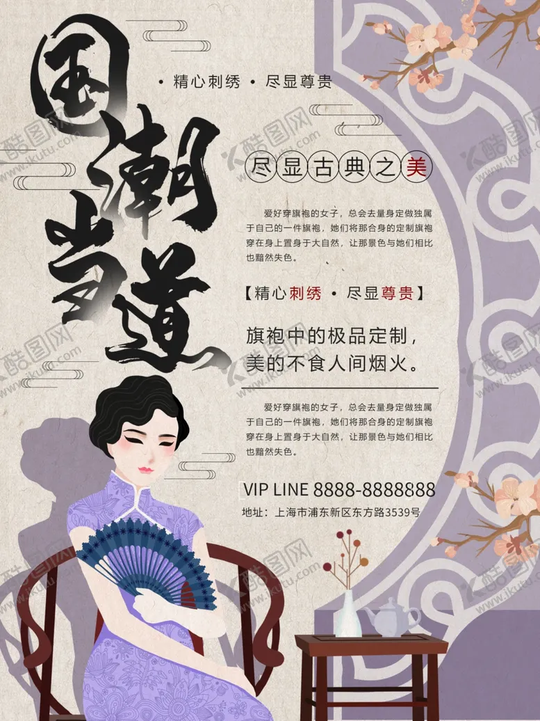 编号：64866307010919381066【酷图网】源文件下载-国潮海报