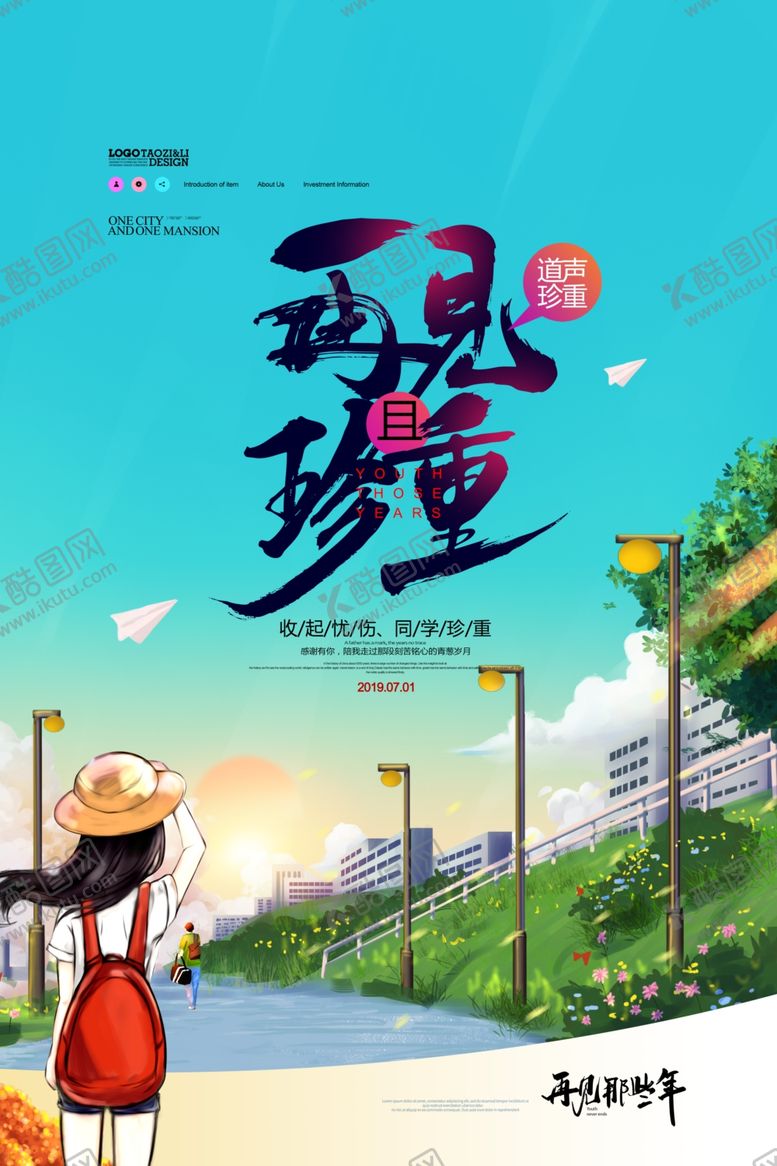 编号：40949410260532295260【酷图网】源文件下载-毕业海报