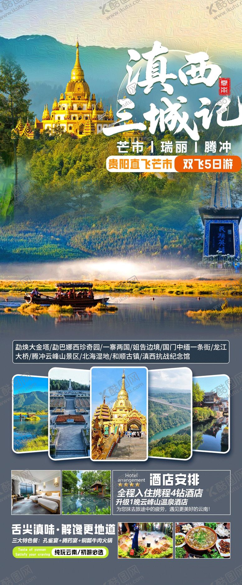 编号：80688011171914195213【酷图网】源文件下载-滇西三城记