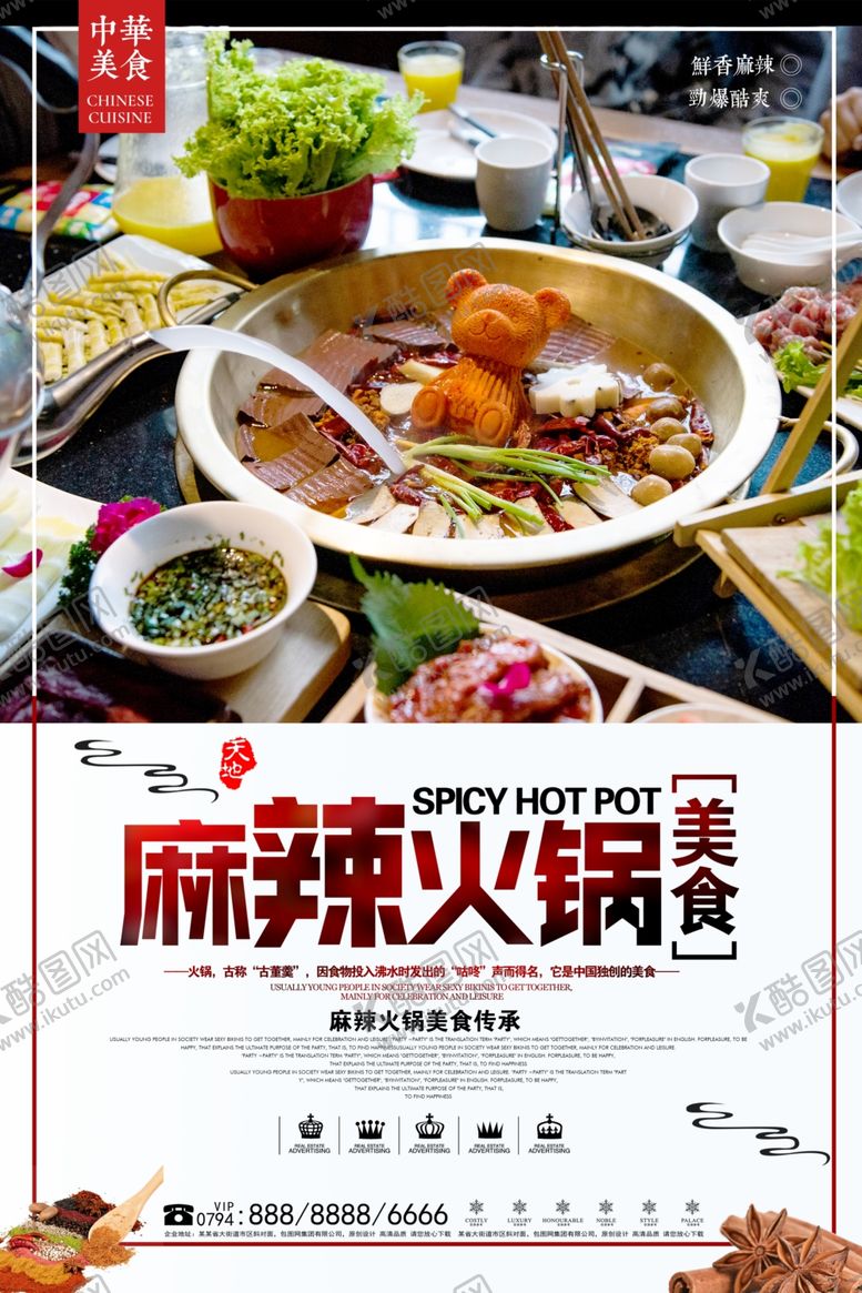 编号：81510909211422021665【酷图网】源文件下载-火锅海报