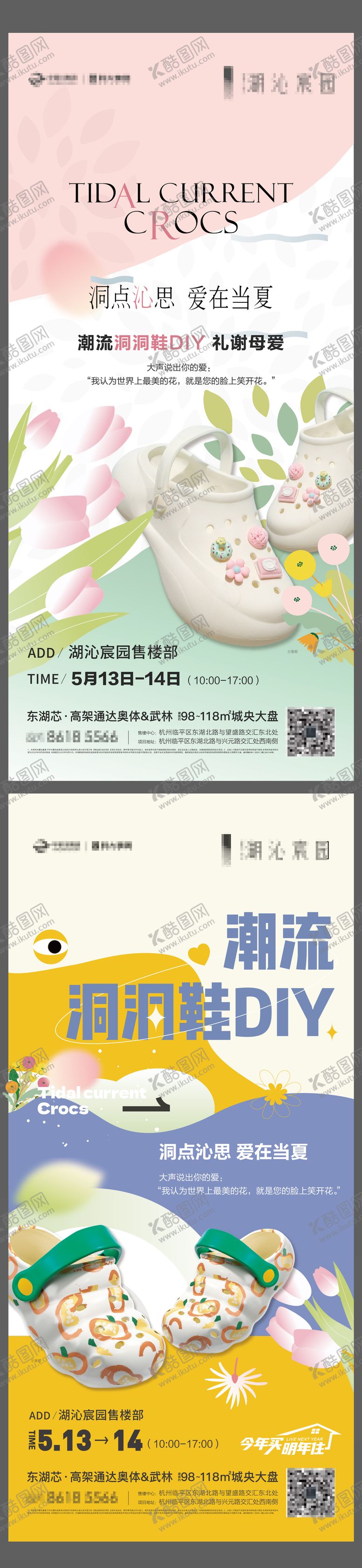 编号：16579403072047018054【酷图网】源文件下载-洞洞鞋周末暖场活动