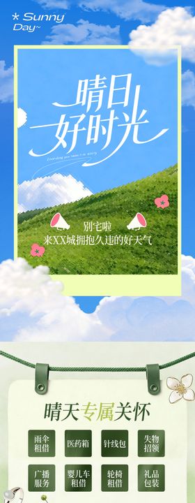 晴日好时光公众号推文