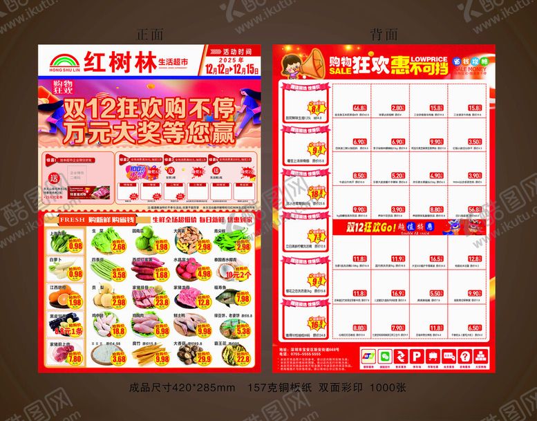 编号：18500504060153247921【酷图网】源文件下载-超市DM