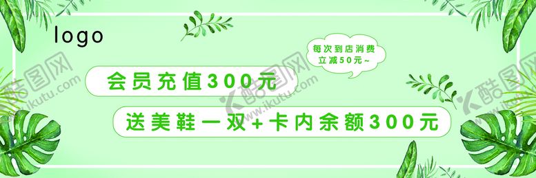 编号：85024709271807375213【酷图网】源文件下载-绿色层板贴