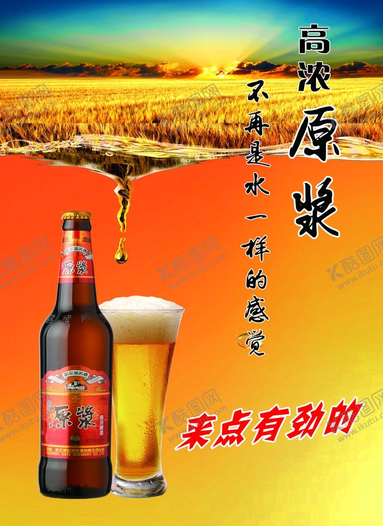 编号：95838010291026284416【酷图网】源文件下载-啤酒海报