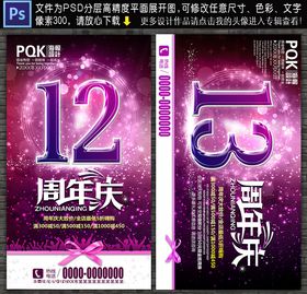 周年庆典
