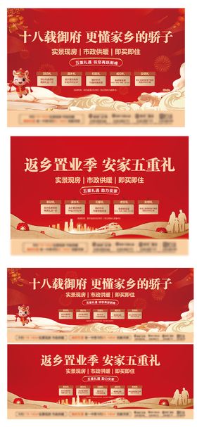 地产新春过年返乡置业五重礼主画面 