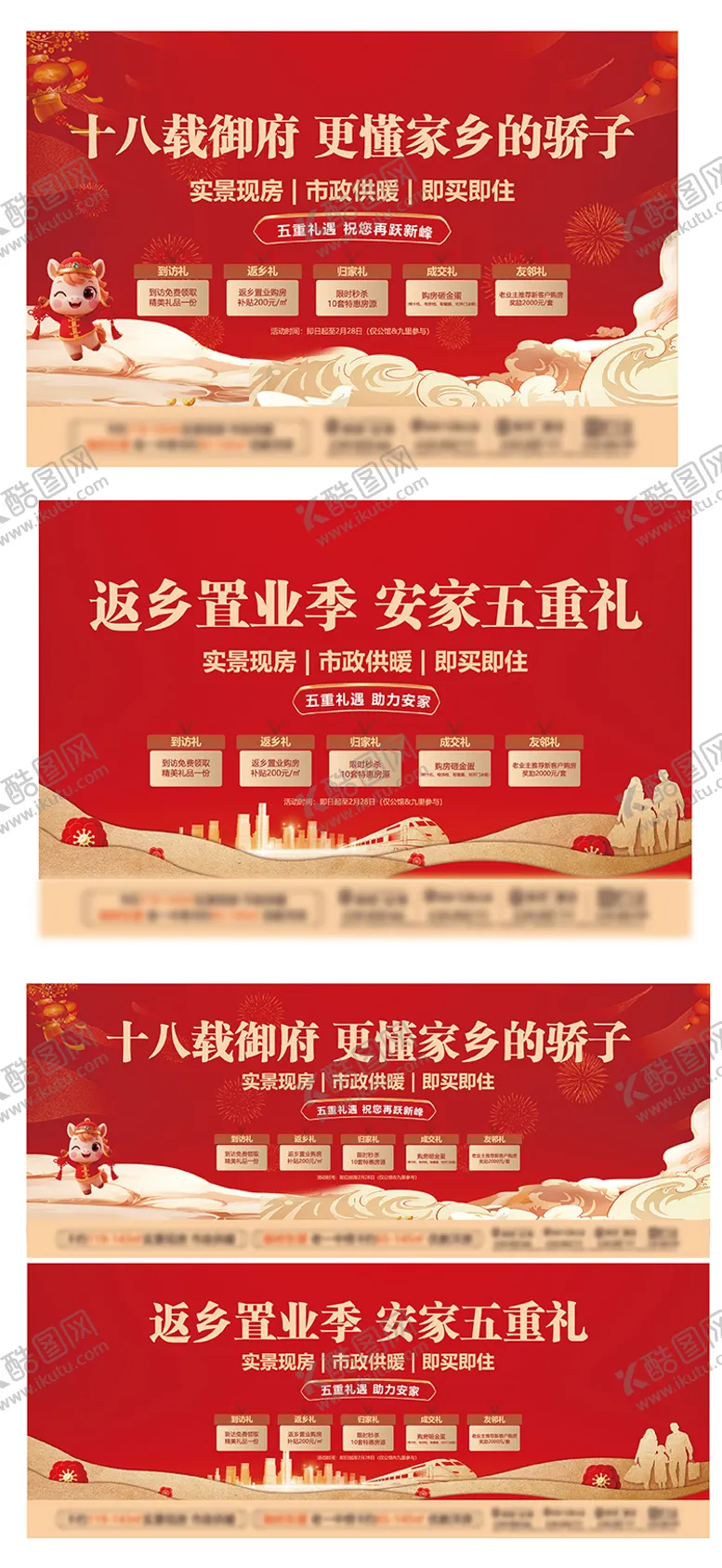 编号：52956604241924594743【酷图网】源文件下载-地产新春过年返乡置业五重礼主画面 