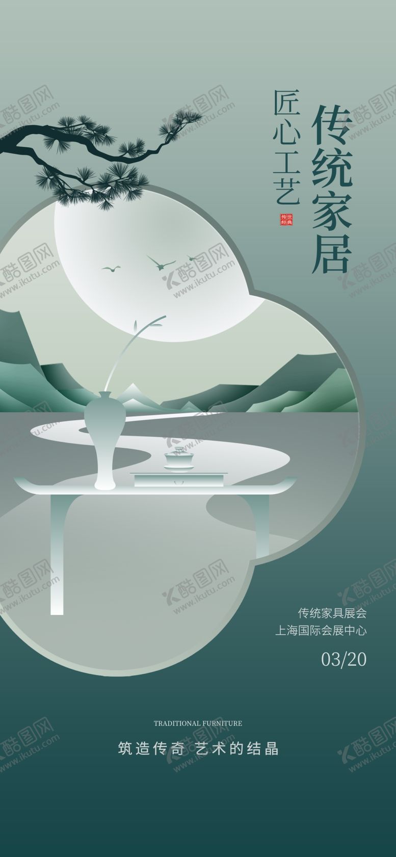 编号：40486102251658404266【酷图网】源文件下载-新中式地产广告