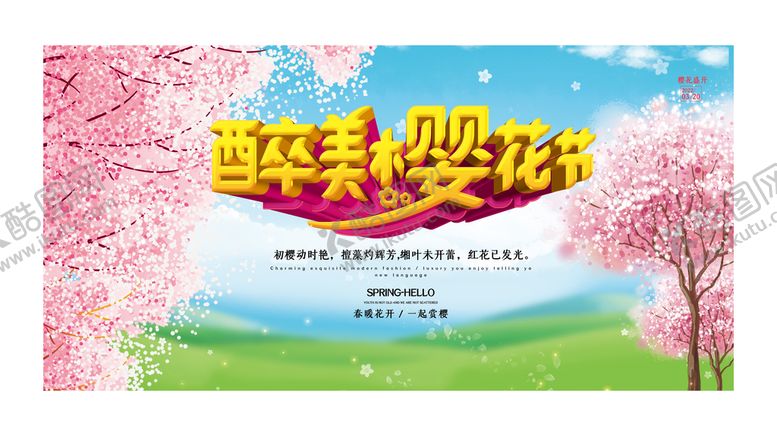 编号：20203501162120389086【酷图网】源文件下载-樱花节活动主画面背景