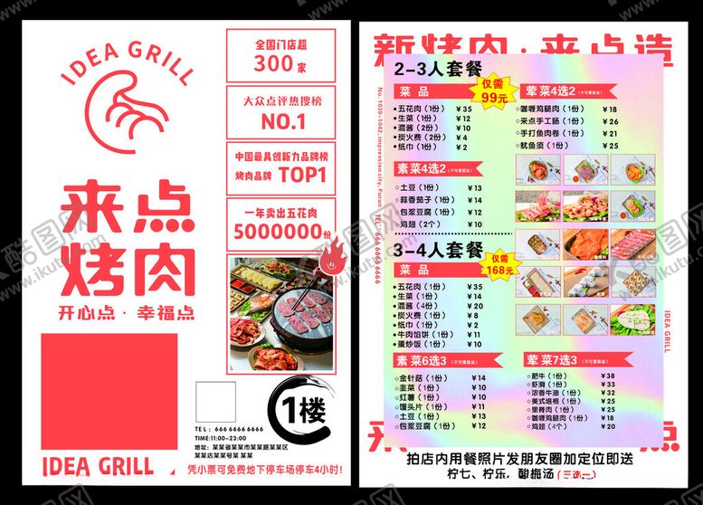 编号：19834801271507565415【酷图网】源文件下载-来点烤肉