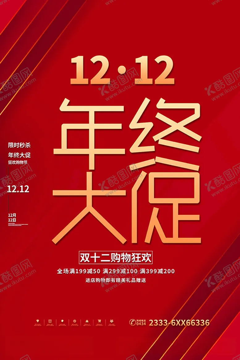 编号：20546111262145353375【酷图网】源文件下载-年中大促