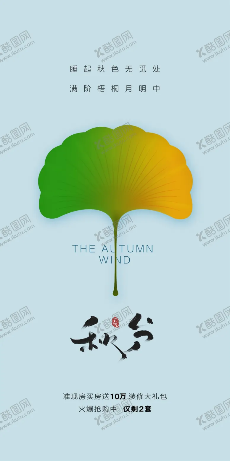 编号：84646902141703363895【酷图网】源文件下载-秋分