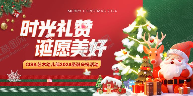 编号：73178911301445164569【酷图网】源文件下载-幼儿园圣诞展板
