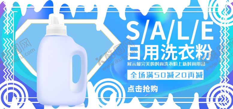 编号：80482406282312445861【酷图网】源文件下载-日用洗衣粉