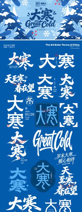 大寒节气标题icon