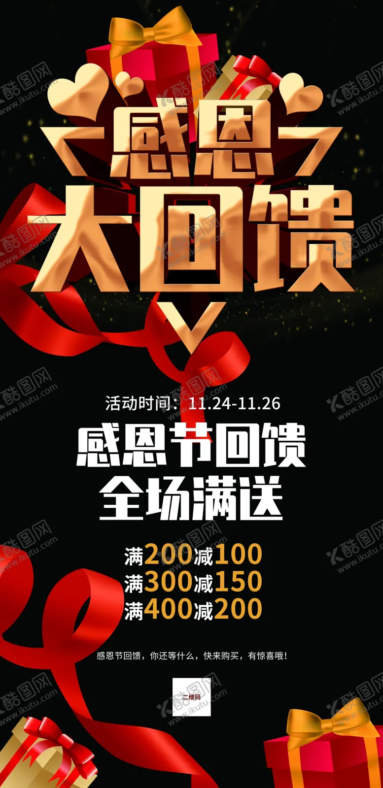 编号：90841709141415127132【酷图网】源文件下载-感恩回馈