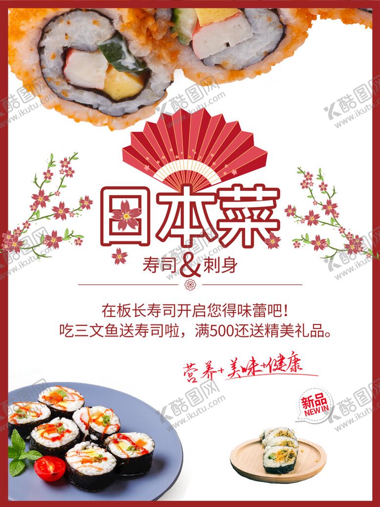 编号：04386109280722350576【酷图网】源文件下载-日本菜