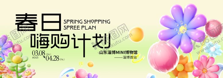 编号：44685104040722521607【酷图网】源文件下载-春季主视觉背景板