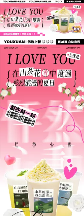 春季新品活动长图