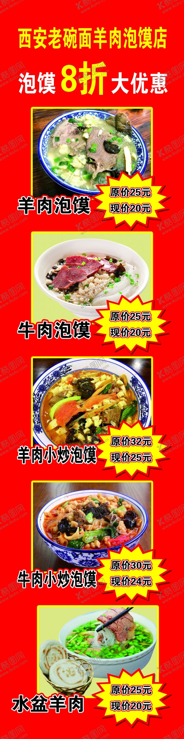 编号：38345107041048038935【酷图网】源文件下载-泡馍