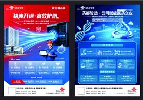 科技风企业招聘宣传海报
