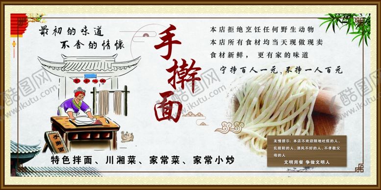 编号：27920707021437033693【酷图网】源文件下载-手擀面