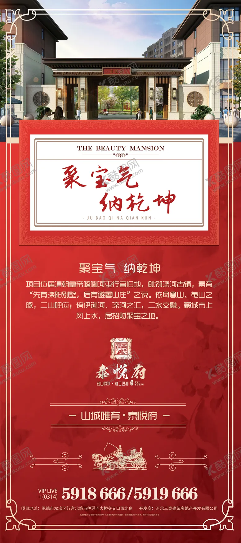 编号：87438103061931146651【酷图网】源文件下载-洋房展架