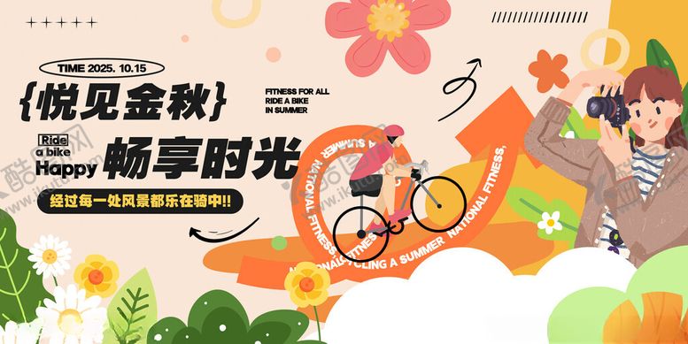 编号：63057511191402189746【酷图网】源文件下载-暑假骑行美好时光展板