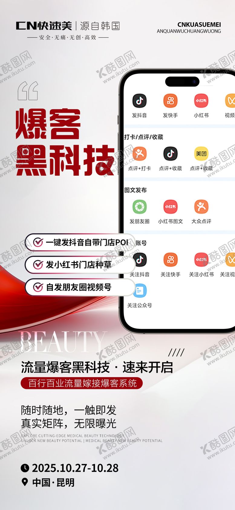 编号：48017211261924491417【酷图网】源文件下载-美业造势