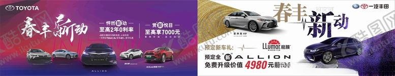 编号：59969705060724479572【酷图网】源文件下载-一汽丰田条幅