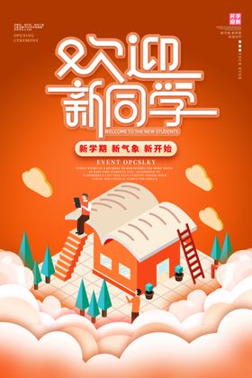 欢迎新同学开学插画海报