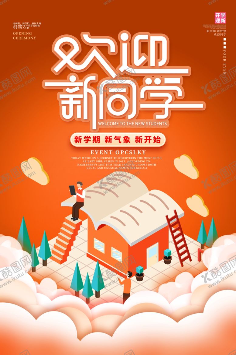 编号：43768905242354268229【酷图网】源文件下载-欢迎新同学开学插画海报