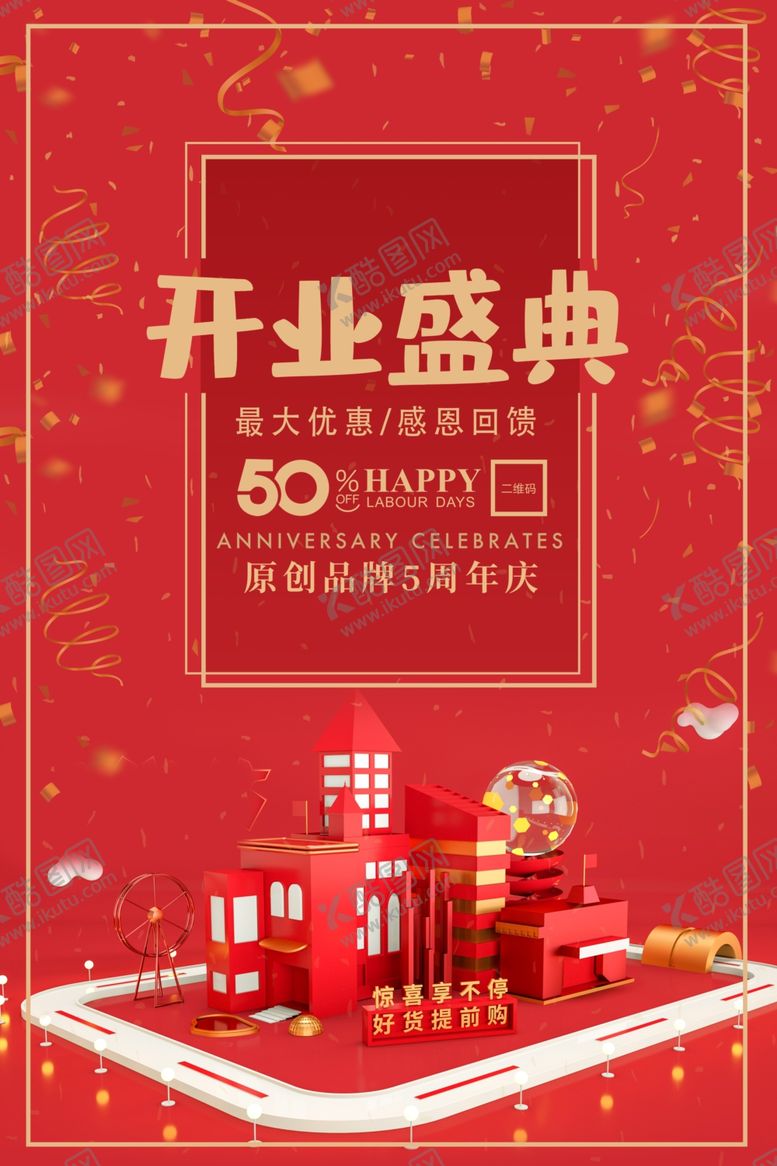 编号：24265109290333134978【酷图网】源文件下载-新店开业海报