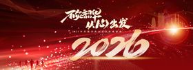 2026年会