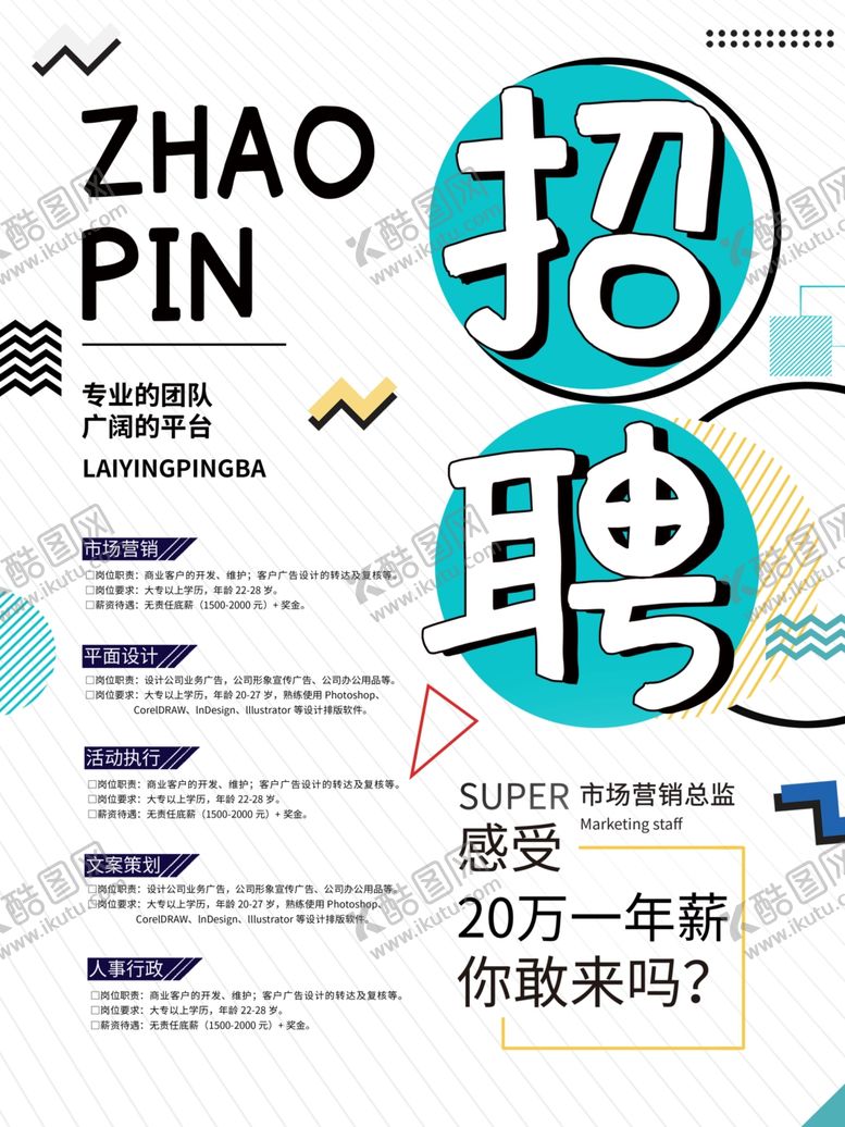 编号：53519706150003511963【酷图网】源文件下载-招聘